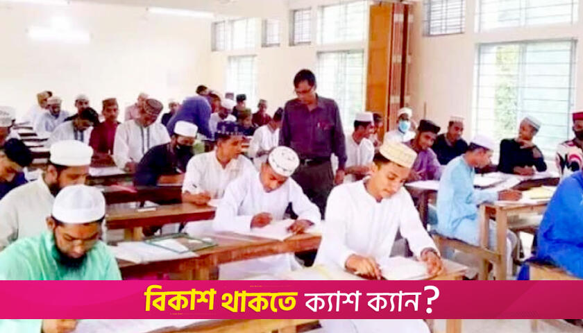 ৪ মে আলিম পরীক্ষার্থীদের রেজিস্ট্রেশন কার্ড বিতরণ শুরু | মাদরাসা নিউজ 