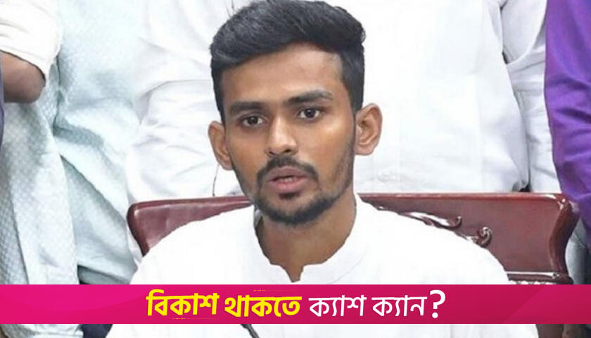 পিএসসিকে আমি কোনো প্রকার চাপ প্রয়োগ করিনি : উপদেষ্টা আসিফ | বিসিএস নিউজ 