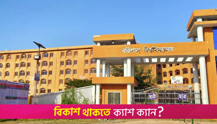 ববির বিজয় হলের প্রভোস্টের পদত্যাগ | বিশ্ববিদ্যালয় নিউজ 