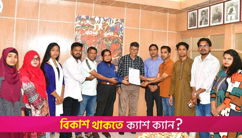 চাকসু নির্বাচনের রোডম্যাপ চায় ছাত্রদল | বিশ্ববিদ্যালয় নিউজ 