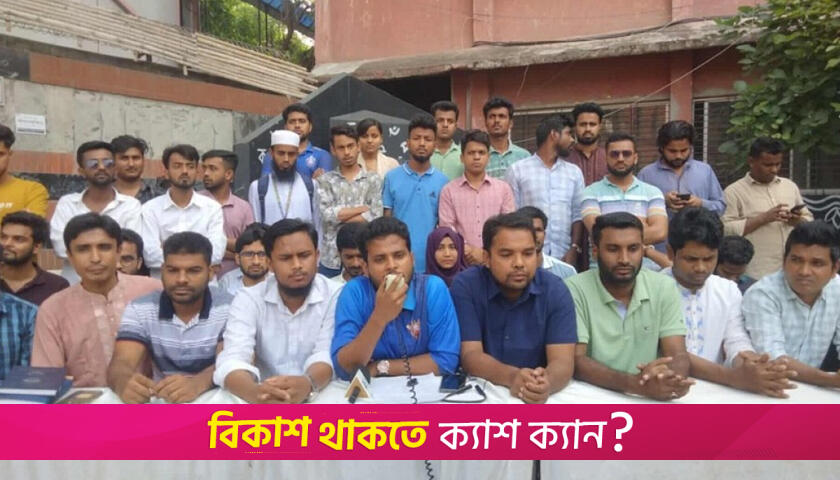 ৭ দাবিতে আন্দোলনে নামছেন কবি নজরুল কলেজ শিক্ষার্থীরা | কলেজ নিউজ 