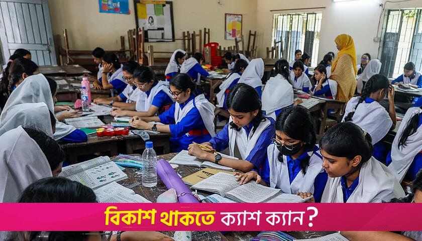 দ্বিগুণ হচ্ছে উপবৃত্তি, দেওয়া হবে পোশাক কেনার টাকা | স্কুল নিউজ 