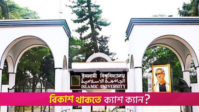 তালা ভেঙে ইবির নবনির্মিত ডরমেটরি দখল | বিশ্ববিদ্যালয় নিউজ 