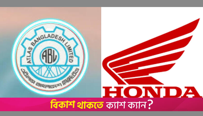 এটলাস ও হোন্ডার মধ্যে ব্যবসায়িক চুক্তি | বিবিধ নিউজ 