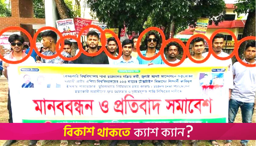 নিষিদ্ধ থাকা সত্ত্বেও গোপালগঞ্জ মেডিক্যাল কলেজে ছাত্রদলের তৎপরতা | মেডিক্যাল নিউজ 