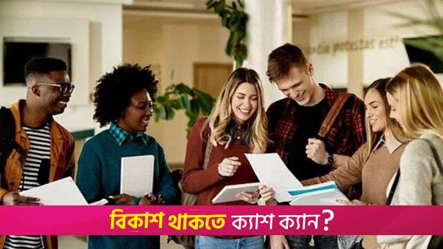 বিনা মূল্যে চীনের সিংহুয়া বিশ্ববিদ্যালয়ে পড়ার সুযোগ | বিদেশে উচ্চশিক্ষা নিউজ 