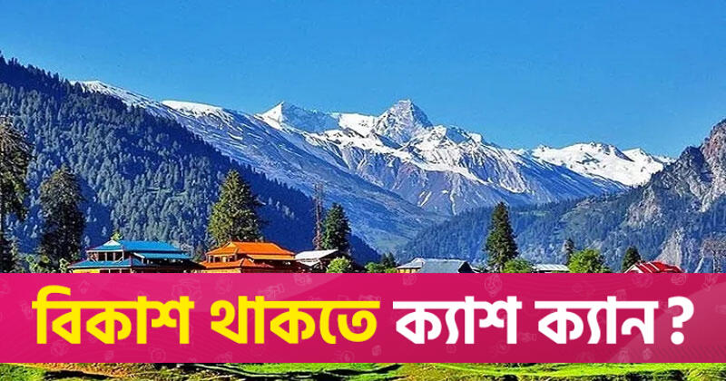 কাশ্মীর আসলে কার? | বিবিধ নিউজ 