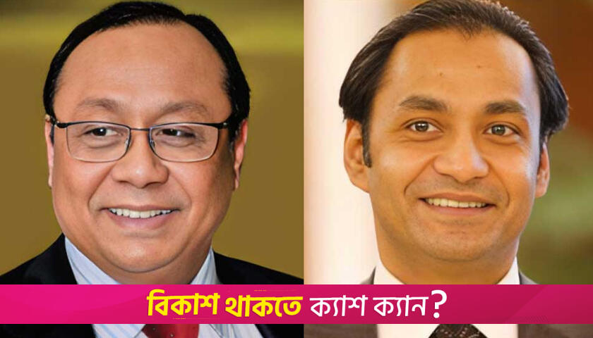 বসুন্ধরার চেয়ারম্যান ও পরিবারের শেয়ার, ব্যাংক হিসাব জব্দের আদেশ | বিবিধ নিউজ 