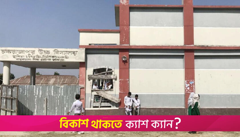 স্কুলে ঢুকে দুই ছাত্রকে মারধর, প্রতিবাদে বিক্ষোভ | স্কুল নিউজ 