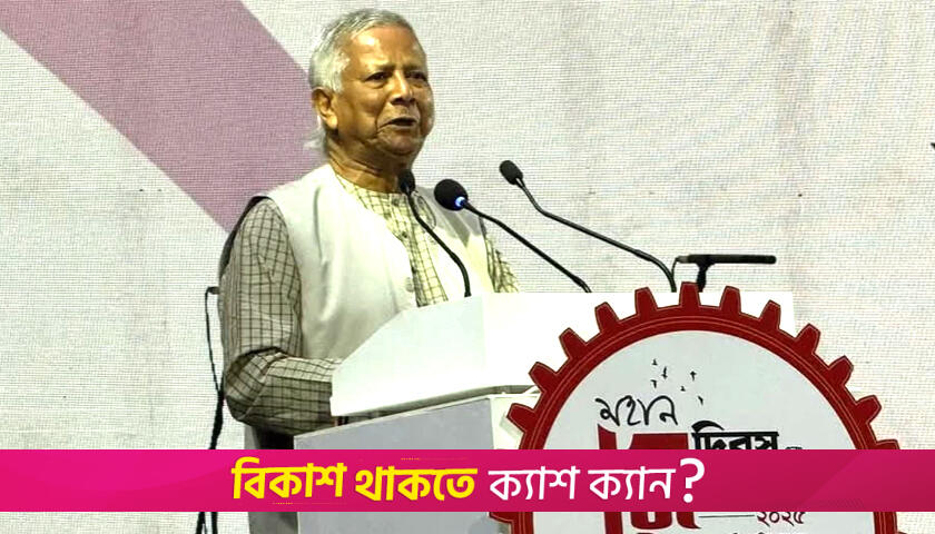 Dream of New Bangladesh not possible without better conditions for workers: Prof Yunus | interim government News 
