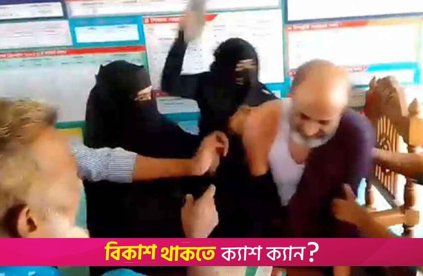 স্কুলে ঢুকে প্রধান শিক্ষককে ‌জু/তাপেটা | ছাত্র-শিক্ষক রাজনীতি নিউজ 