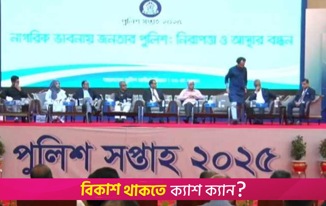 পুলিশের জনপ্রিয়তায় ভাটা পড়েছে : সলিমুল্লাহ খান | বিবিধ নিউজ 