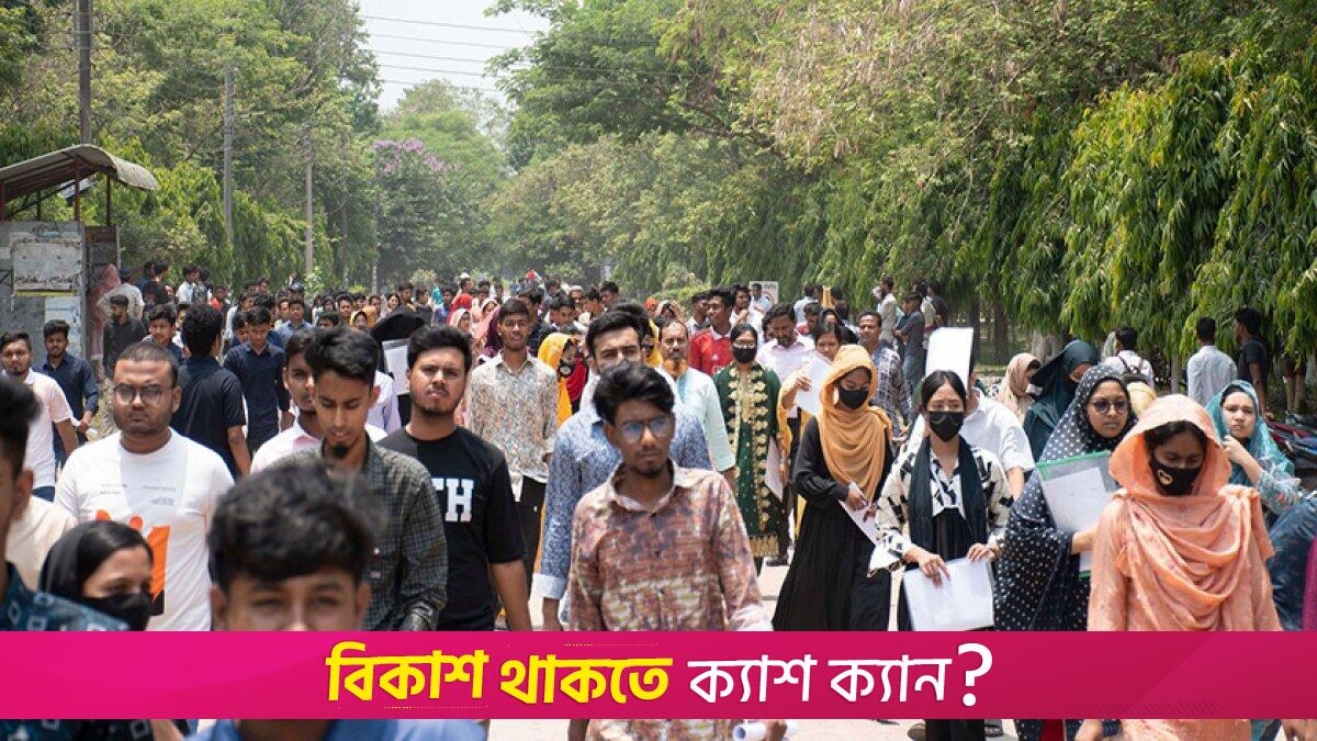 গুচ্ছের বি ইউনিটের ভর্তি পরীক্ষাে আজ, পরীক্ষার্থী ৭২ হাজার ৬২ জন | ভর্তি নিউজ 