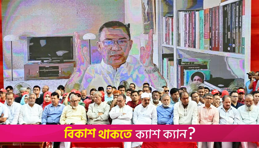 Decision on corridor, whether positive or negative, must come from Parliament: Tarique | interim government News 