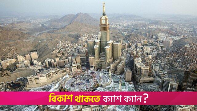 অনুমতি ছাড়া হজ পালন না করার অনুরোধ ধর্ম মন্ত্রণালয়ের | বিবিধ নিউজ 