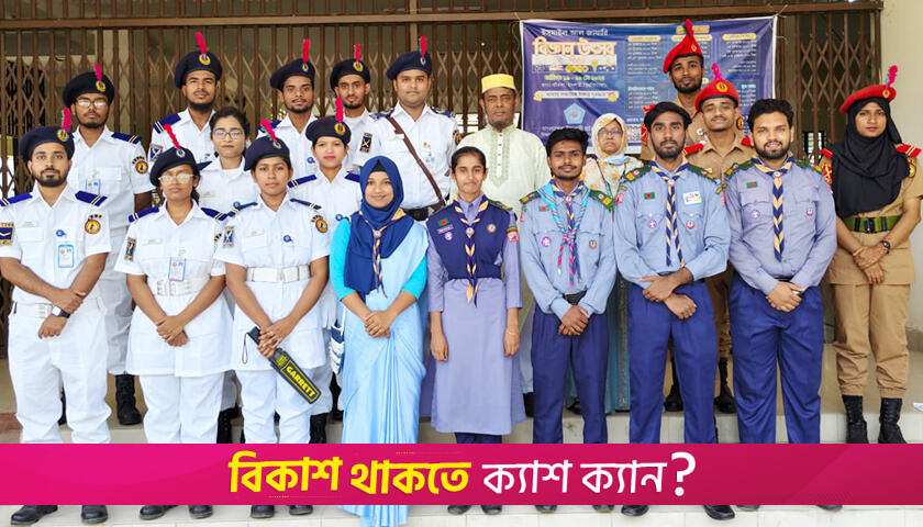 ভর্তিচ্ছুদের সহযোগিতায় ইবি বিএনসিসি ও রোভার স্কাউট | বিশ্ববিদ্যালয় নিউজ 