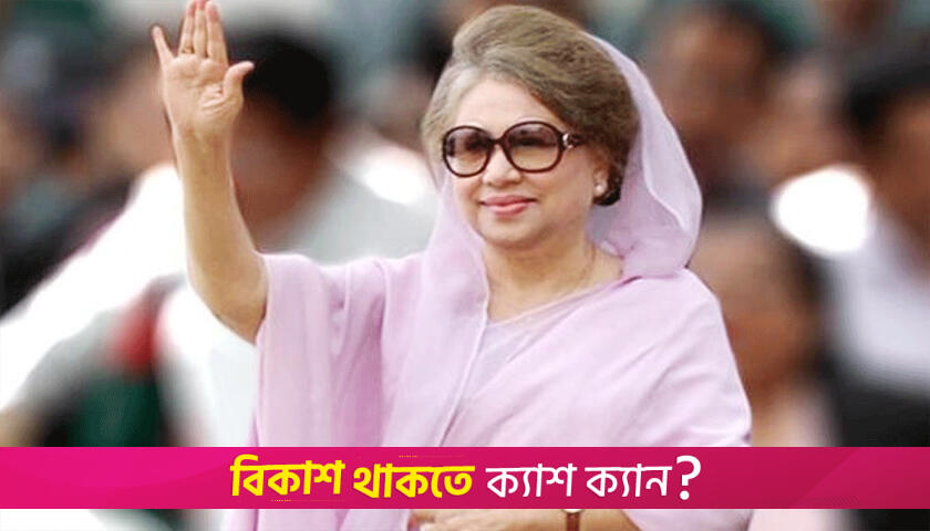 Khaleda Zia to return home from London on May 5 | Miscellaneous News 