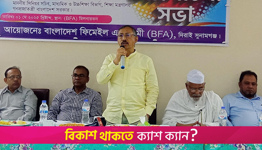 শিক্ষা প্রতিষ্ঠানে স্মার্ট ক্লাসরুম করা হবে : শিক্ষা সচিব | স্কুল নিউজ 