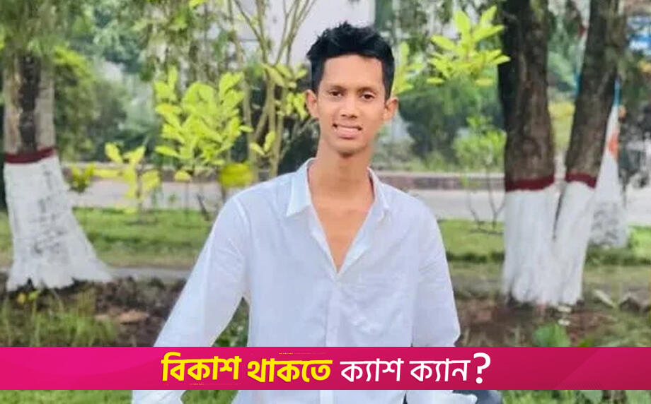 নসিমন-মোটরসাইকেল সং/ঘর্ষে প্রাণ গেলো কলেজ ছাত্রের | কলেজ নিউজ 