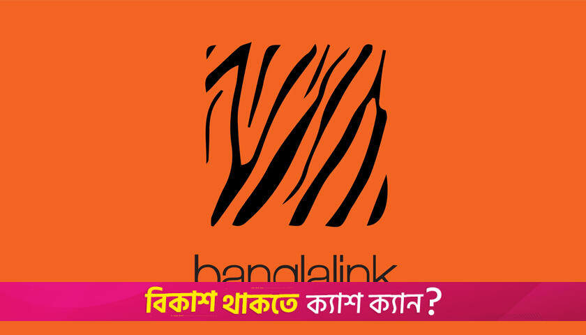 বাংলালিংক নিয়ে এলো নতুন ডেটা প্যাকেজ | বিবিধ নিউজ 
