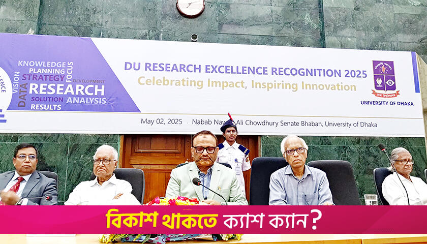 বিশ্ববিদ্যালয় হোক গবেষণাবান্ধব | বিশ্ববিদ্যালয় নিউজ 