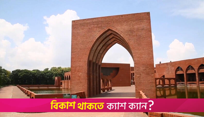আইইউটিতে স্নাতক ভর্তি পরীক্ষায় সেরা হলেন যারা | বিশ্ববিদ্যালয় নিউজ 