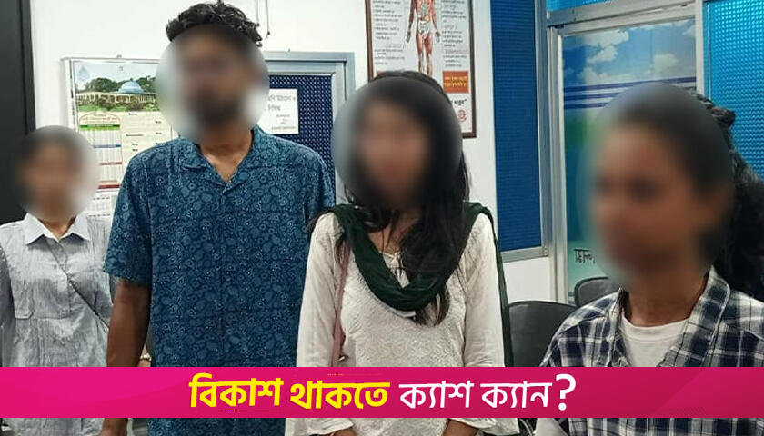 রাবিতে বহিরাগত প্রেমিক যুগলের হা/তাহাতি | ফিচার নিউজ 
