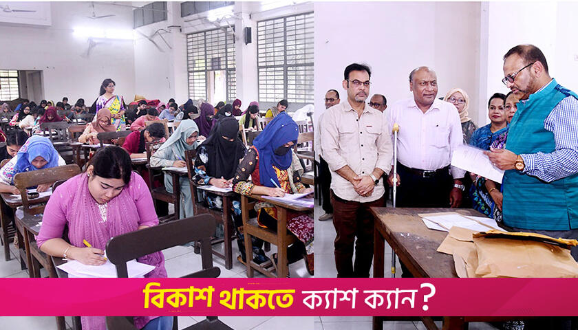 ঢাবি গার্হস্থ্য অর্থনীতি ইউনিটের ভর্তি পরীক্ষা অনুষ্ঠিত | পরীক্ষা নিউজ 