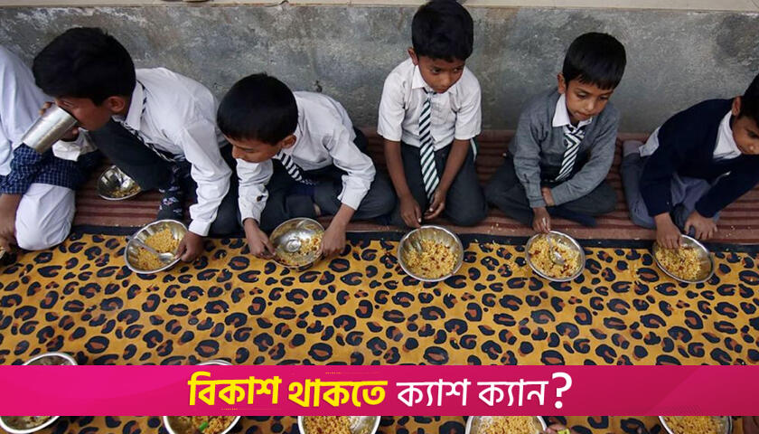 মিড ডে মিলে ম/রা সাপ, ভারতে স্কুলের শতাধিক শিক্ষার্থী অসুস্থ | স্কুল নিউজ 
