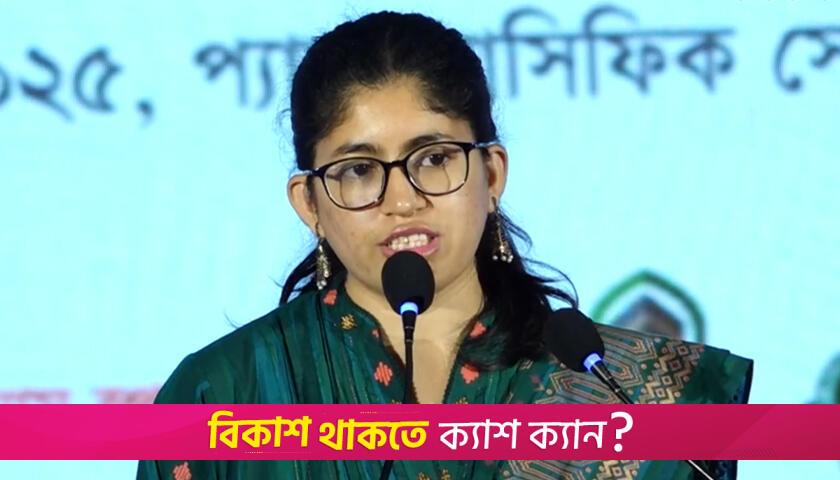 চোখ রাঙানি দিয়ে নারীদের প্রান্তিক করা সম্ভব না: উমামা ফাতেমা | বিবিধ নিউজ 