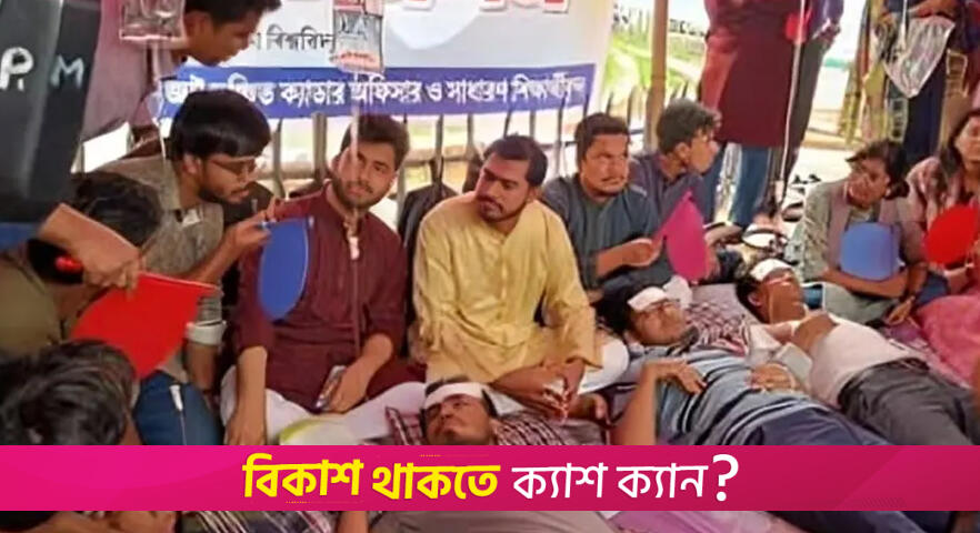 বিসিএস গেজেটবঞ্চিতদের অনশনে সংহতি জানালেন নুর | বিসিএস নিউজ 
