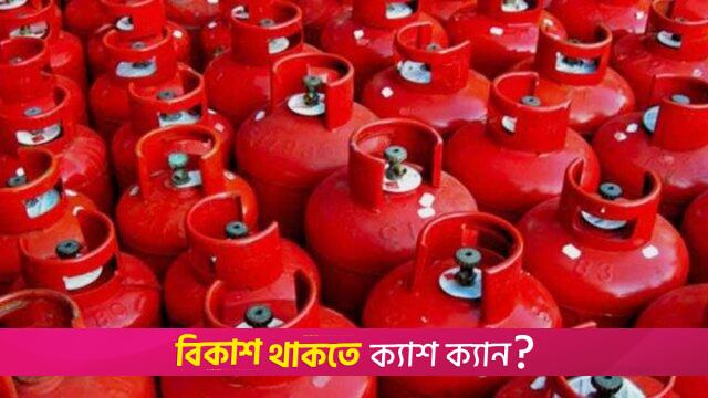 কমলো এলপি গ্যাসের দাম | বিবিধ নিউজ 