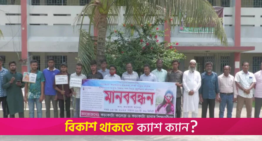 পর্দা নিয়ে মন্তব্যের জেরে শিক্ষিকাকে গ্রেফতারের দাবি | কলেজ নিউজ 