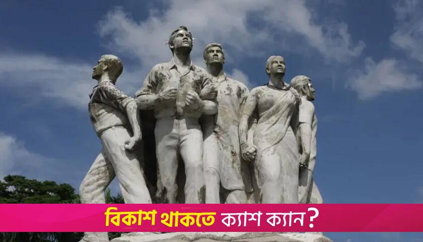 টিএসসিতে নারী প্রতিকৃতিতে জুতাপেটা ও অশালীন আচরণ, যা জানা গেল | বিশ্ববিদ্যালয় নিউজ 