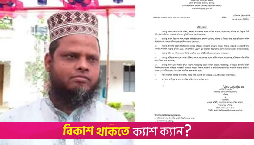 কামিল মাদরাসার অধ্যক্ষ বরখাস্ত | মাদরাসা নিউজ 