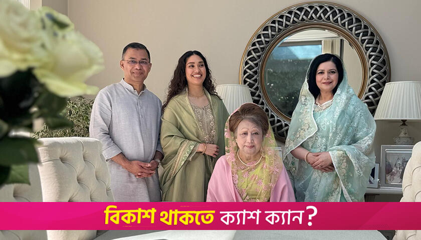 খালেদা জিয়ার সফরসঙ্গী হচ্ছেন যারা | বিবিধ নিউজ 