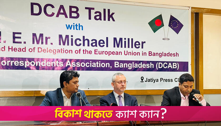 নির্বাচন কখন হবে সিদ্ধান্ত বাংলাদেশের: ইইউ রাষ্ট্রদূত | বিবিধ নিউজ 