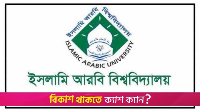 ফাজিল স্নাতকে ভর্তির সময় বৃদ্ধি | বিশ্ববিদ্যালয় নিউজ 