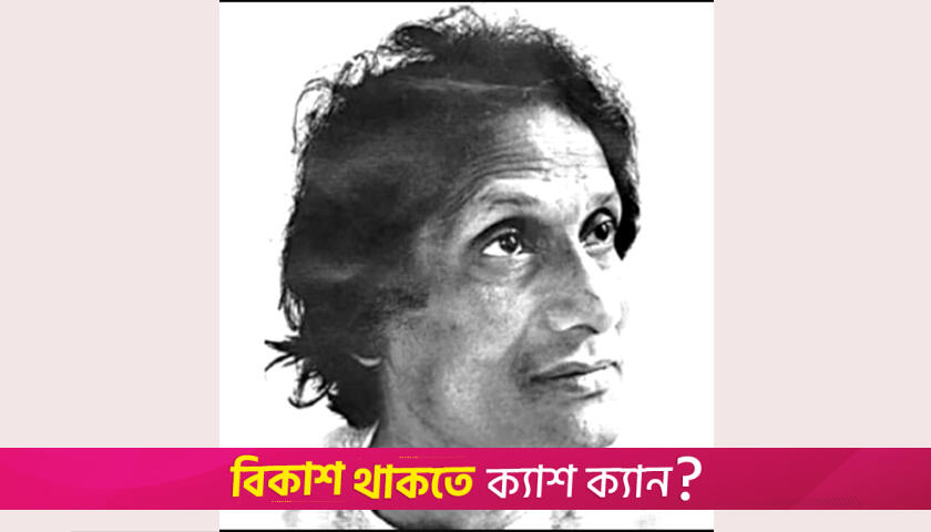 কবি আলাউদ্দিন আল আজাদের জন্মদিন আজ | জম্মদিন নিউজ 