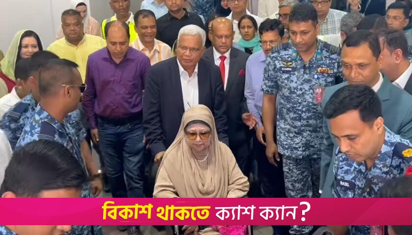 দুই পুত্রবধূ নিয়ে দেশে ফিরেছেন বিএনপি নেত্রী | বিবিধ নিউজ 