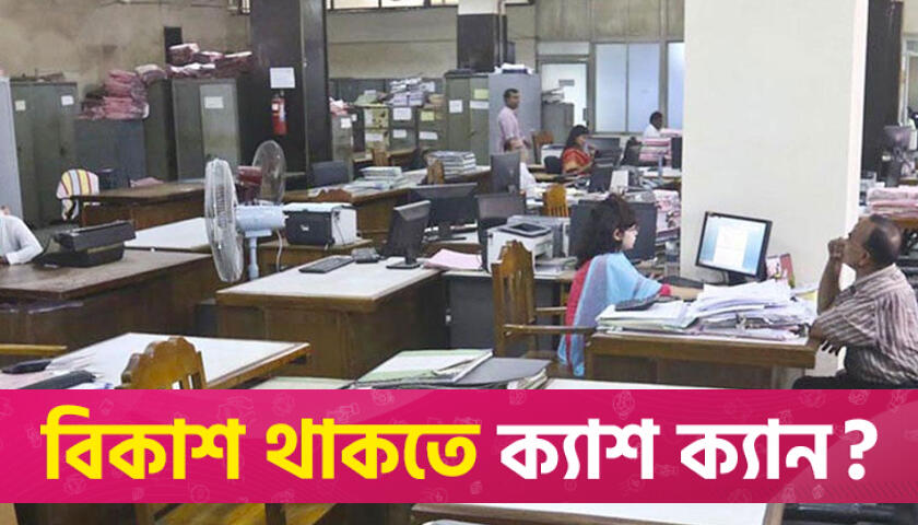 ঈদের আগে দুই শনিবার অফিস খোলা | বিবিধ নিউজ 