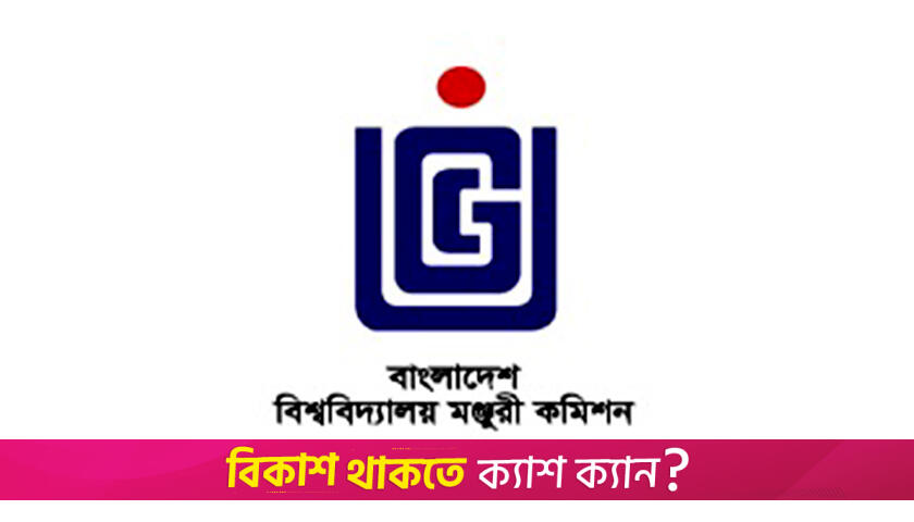 UGC formulating strong policy to regulate foreign university branches in Bangladesh | University News 