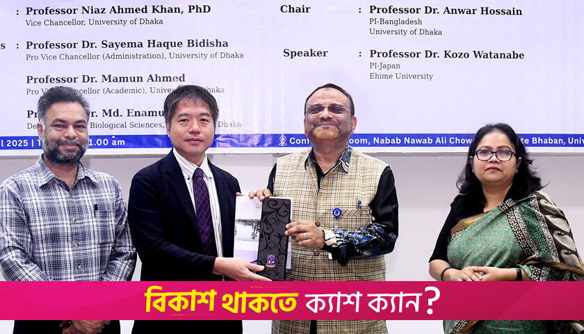 DU to lead two int’l research projects worth Tk 100 cr | University News 