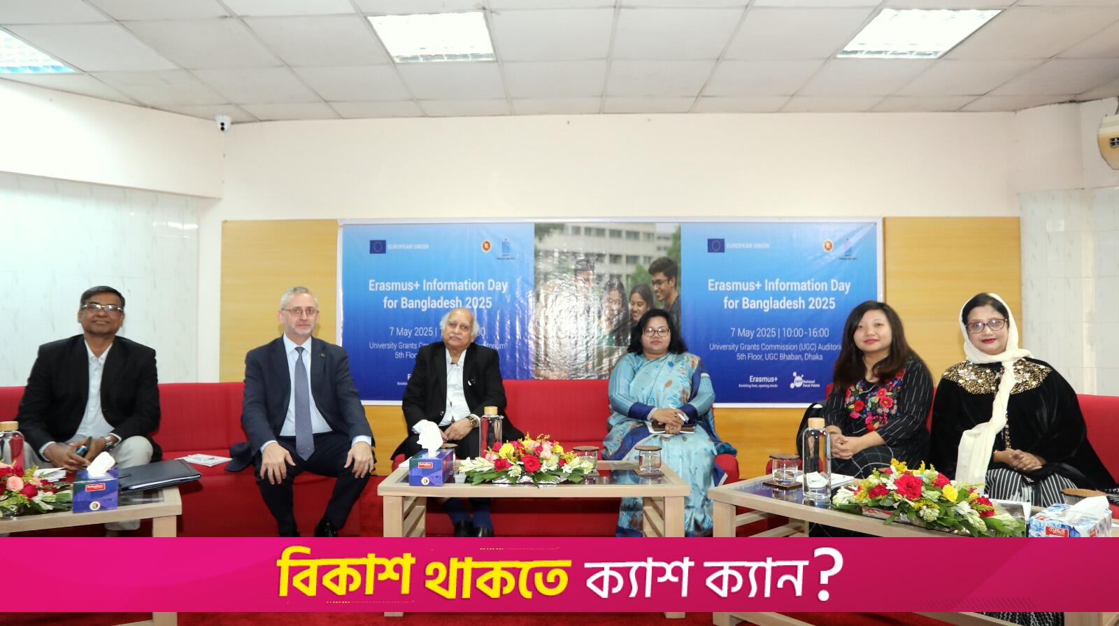 উচ্চশিক্ষায় ইইউর সহযোগিতা চায় ইউজিসির | বিশ্ববিদ্যালয় নিউজ 