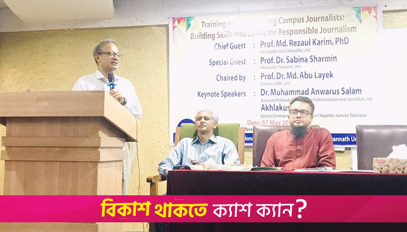 ক্যাম্পাস সাংবাদিকতা নিয়ে জবিতে প্রশিক্ষণ কর্মশালা | বিশ্ববিদ্যালয় নিউজ 