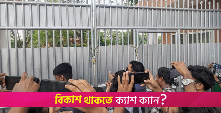 ভিসির বাসভবনে তালা ববি শিক্ষার্থীদের | বিশ্ববিদ্যালয় নিউজ 