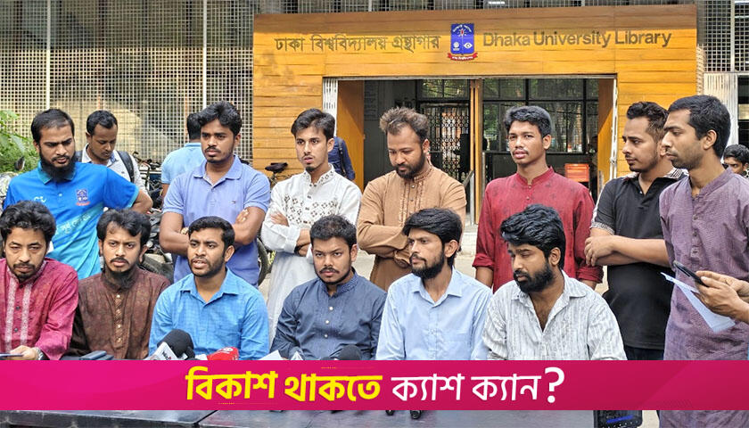 বিক্ষোভের ডাক পিএসসি সংস্কার আন্দোলনের | বিসিএস নিউজ 