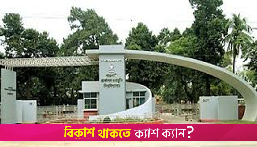 RUET’s GCE dept renamed as CME | University News 