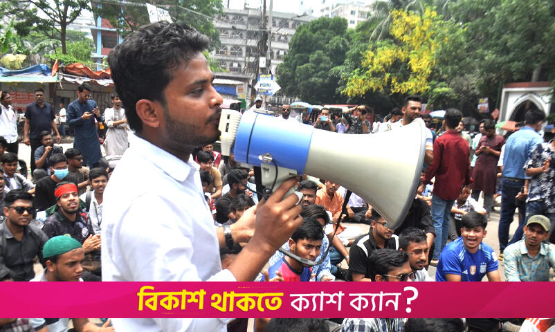 নজরুল কলেজ শিক্ষার্থীদের সাত দিনের আলটিমেটাম | কলেজ নিউজ 