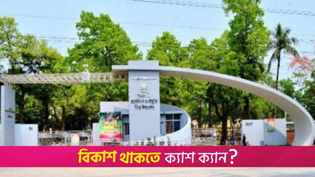 RUET’s GCE dept renamed as CME | University News 